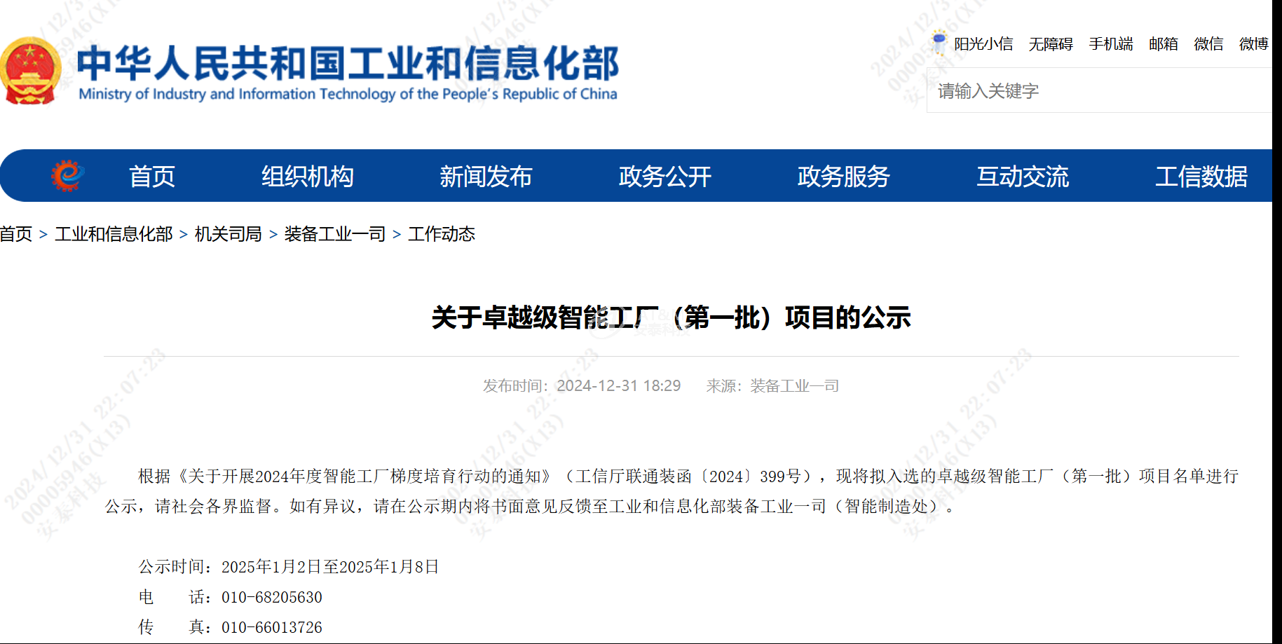 喜報！安泰科技入選卓越級智能工廠（第一批）項目名單！