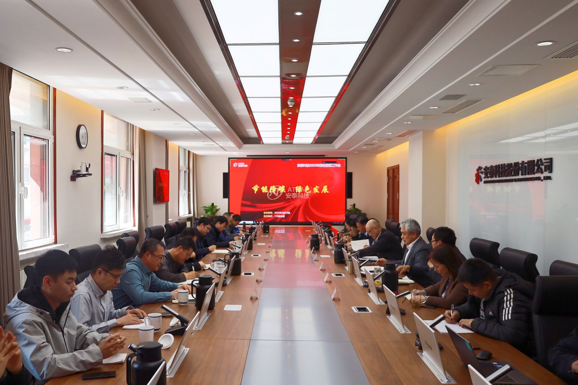 開展節能降本專項?推動綠色低碳發展 —— 安泰科技召開2025年度綠色管理工作會